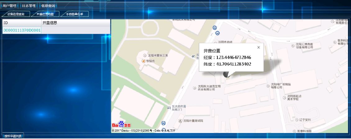 智能井盖系统