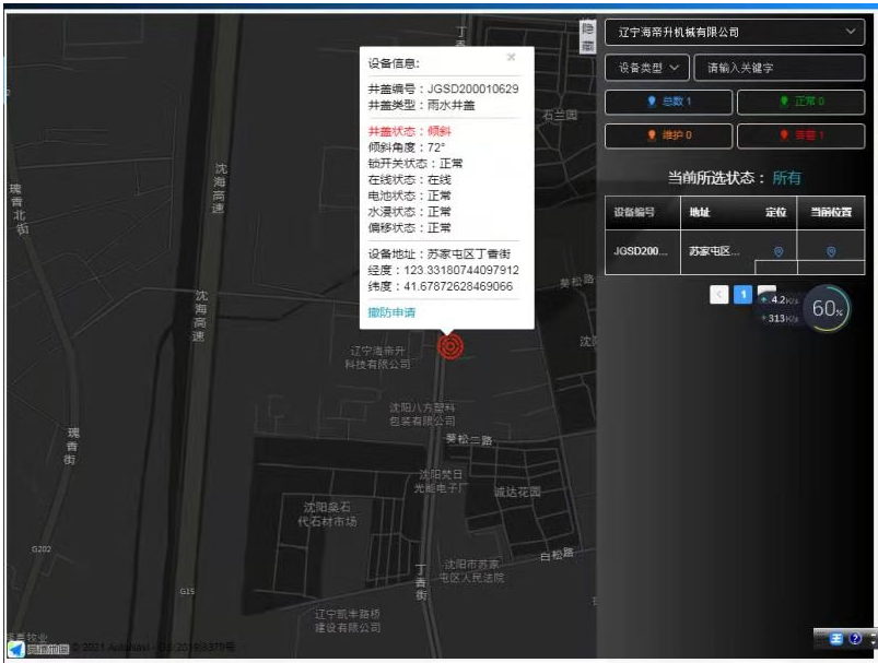 电力井盖智能系统